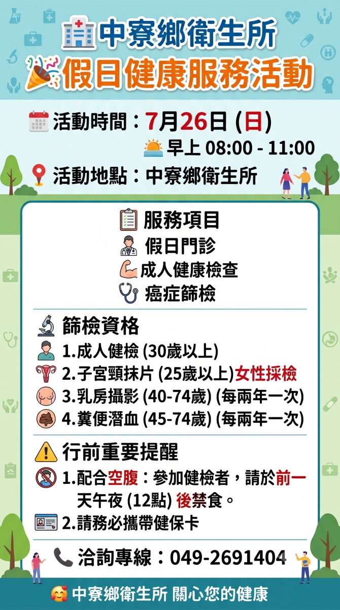 7月26日假日健康服務活動