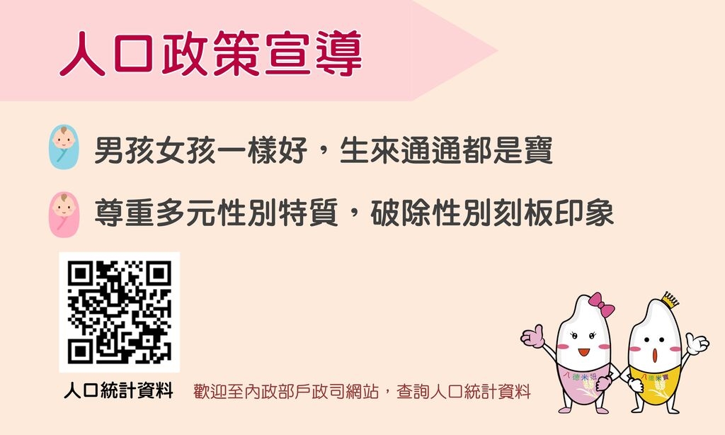 人口政策宣導