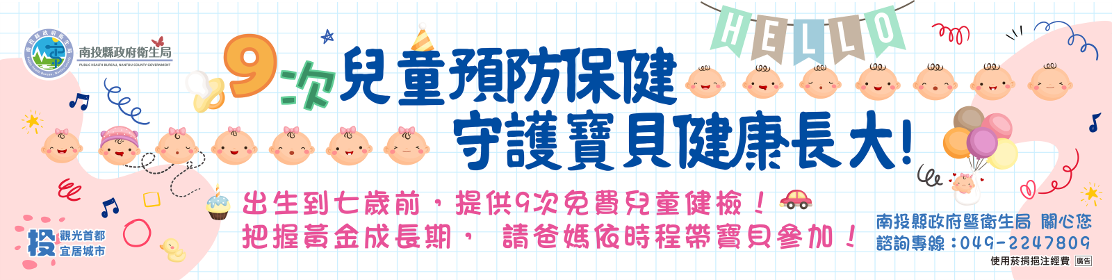 9次兒童預防保健 守護寶貝健康長大
