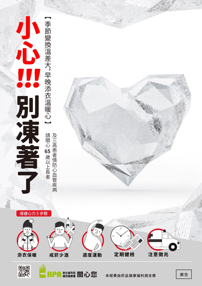 小心別凍著了