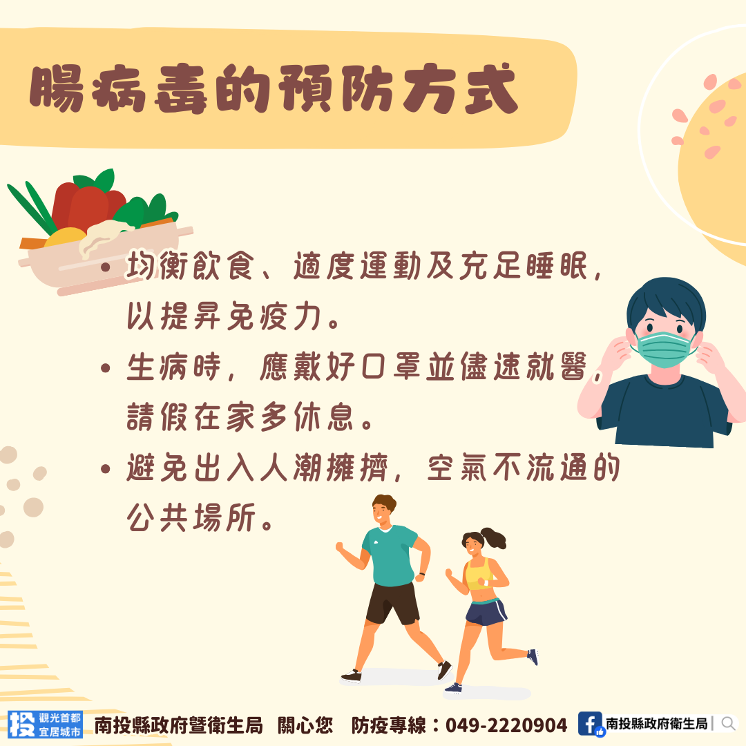 13腸病毒的預防方式